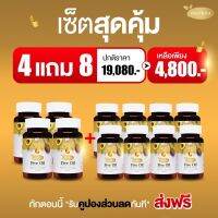 PROTRIVA Five Oil ชุดโปรโมชั่น4แถม8 กระปุก อาหารเสริม น้ำมันรำข้าว ความดัน ไขมัน ครอเลตเอตรอล +ไขมันดีHDL -ไขมันเลวLDL โรคหลอดเลือดสมองตีบ ไตรกีเซอ