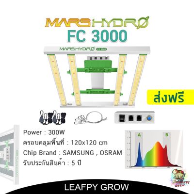 [ready stock][ส่งฟรี]Mars Hydro FC 3000  4 บาร์  Samsung LM301B + Osram + UV + IR + ดิมเมอร์ สินค้าพร้อมส่ง!!มีบริการเก็บเงินปลายทาง