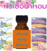 หัวน้ำหอมกลิ่นเบบี้จู๊ซ (Baby Juice) หัวเชื้อน้ำหอมแท้ 100% ขนาด 25 กรัม