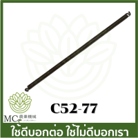 C52-77 สปริงคลัท 3800 1700 5200 เครื่องเลื่อยไม้ เลื่อยยนต์