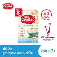 ฟรี! ชุดช้อนส้อมพี่หมี l CERELAC ซีรีแล็ค สำหรับทารก อายุ 8 เดือน ถึง 1 ปี สูตรผสมข้าวสาลี ปลาและผักโขม 250 กรัม (3 กล่อง)