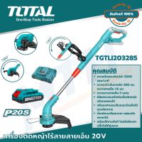 SET TOTAL 2.0Ah เครื่องตัด หญ้าสายเอ็น แบตเตอรี่ไร้สาย 20V TGTLI20301 รวมแบตเตอรี่ 2.0Ah และ แท่นชาร์จ Lithium-Ion gra