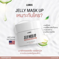 ส่งฟรี? Jellymaskup  เจลลี่มาค โฉมใหม่ มาคหน้า ผิวแพ้ง่าย อ่อนโยน ลดสิว รอยสิว สิวอุดตัน รอยดำ สิวผด