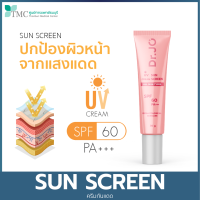 Dr.Jo ครีมกันแดด SPF60 PA+++  ปกป้องแสงแดดที่ทำร้ายผิว จากศูนย์การแพทย์ธนบุรี