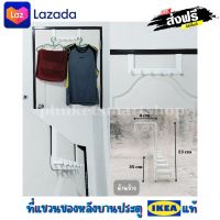 ?ส่งฟรี IKEA ENUDDEN ที่แขวนของหลังบานประตู? อิเกีย แท้ เหล็กพ่นสีอีพ็อกซี่ สีขาว ทนทาน สีไม่ลอก ไม่ต้องเจาะบานประตู