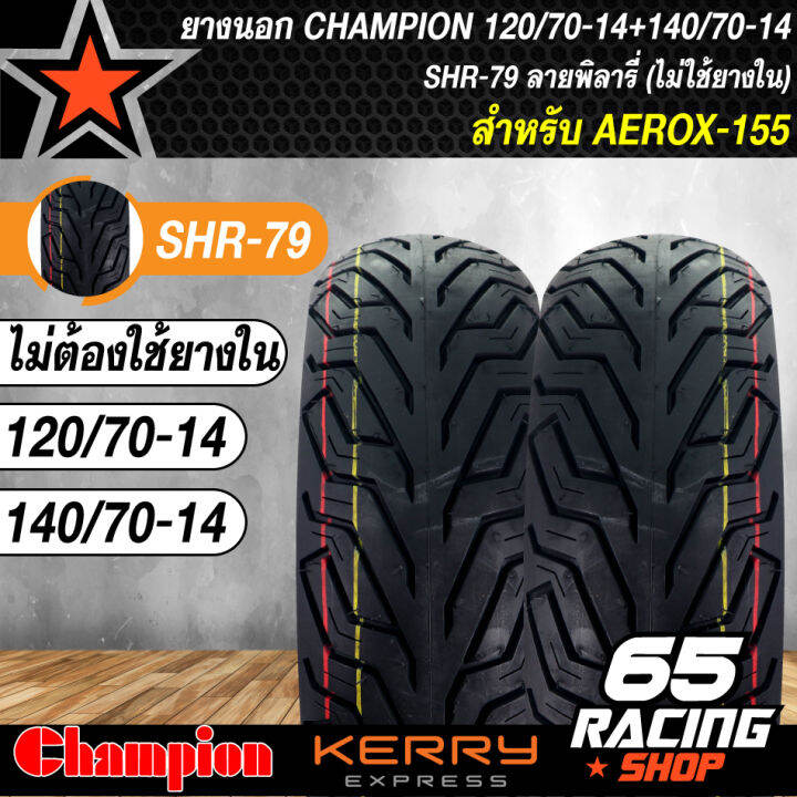 ยางนอก-120-70-14-140-70-14-สำหัรบ-aerox-155-แอร์รอค-ยางนอกaerox-ไม่ใช้ยางใน-ลาย-hr79-champion