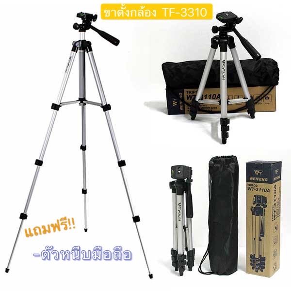 tf-3110-ขาตั้งกล้อง-tripod-รุ่น-tf-3110-แถมฟรี-ตัวหนีบมือถือ