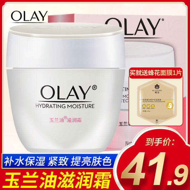 Olay Moisturizing Cream 50g Moisturizing Moisturizing Emulsion Cream