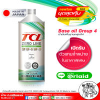 จัดส่งฟรี !! MADE IN JAPAN น้ำมันเครื่องเบนซิน TCL Zero Line 5W-20 SP/GF-6 สังเคราะห์แท้100% น้ำมันเครื่อง TCL 5W-20 ขนาด 1 ลิตร