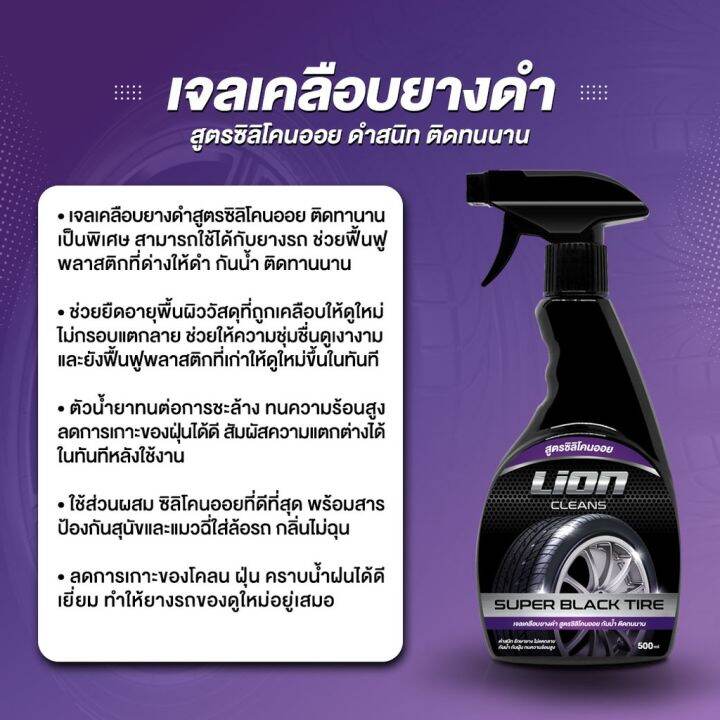 lion-cleans-น้ำยาเคลือบสี-เคลือบยางดำ-แพ็คคู่สุดค้ม