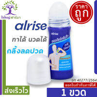 ลูกกลิ้ง คลายปวด ลดปวด  ทา กลิ้ง นวด ได้ Alrise Crypto Roll-On ออลไรซ์ คริปโต โรลออน น้ำมัน ยานวด คลายปวด เมื่อยล้า ร่างกายแบบลูกกลิ้ง ขนาด 30 มล