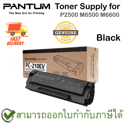 Pantum Toner Supply for P2500 M6500 M6600 Series (ตลับหมึกพิมพ์สีดำ) ของแท้