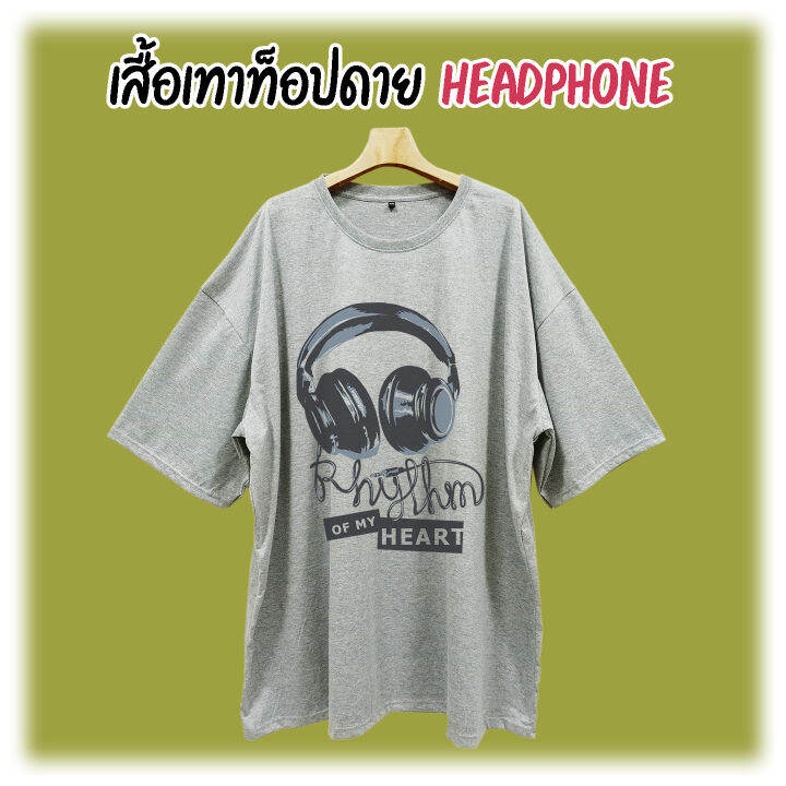 bigsize-7xl-68-เสื้อยืดคนอ้วน-สไตล์วินเทจ-สกรีนลาย-headphone-เฮดโฟน-หูฟัง-rhythm-of-my-heart