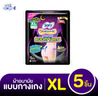 โซฟี หลับสนิทตลอดคืน ผ้าอนามัยแบบกางเกง ขนาด XL แพ็ค 5 ชิ้น รหัสสินค้า BICse2979uy