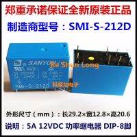 รีเลย์ไฟฟ้า12vdc 8พิน Smi-S-212d 5a San You