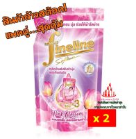 ric-sp01 สินค้าล้างสต๊อค! แพคคู่ (2 ถุง) Fineline ผลิตภัณฑ์ปรับผ้านุ่มไฟน์ไลน์ กลิ่นพิ้งค์บลอสซั่ม แบบถุงเติมขนาด 500มล. ** หมดอายุ 13/06/2024**