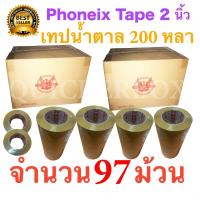 97 ม้วน เทปกาวน้ำตาล เทปขุ่น ปิดกล่อง PHOENIX TAPE ยาว 200 หลา/ม้วน