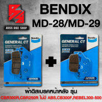 Bendix ผ้าเบรคหน้า MD28 + ผ้าเบรคหลัง MD29 สำหรับ CBR300R,CBR250R ไม่มี ABS,CB300F,REBEL300,REBEL500