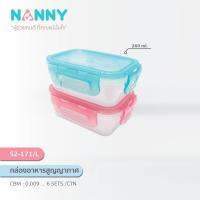 NANNY กล่องอาหารสำหรับเด็ก 260 ml. รุ่น S2-171 แพ็ค 2 กล่อง ซื้อใน Lazada ถูกที่สุด