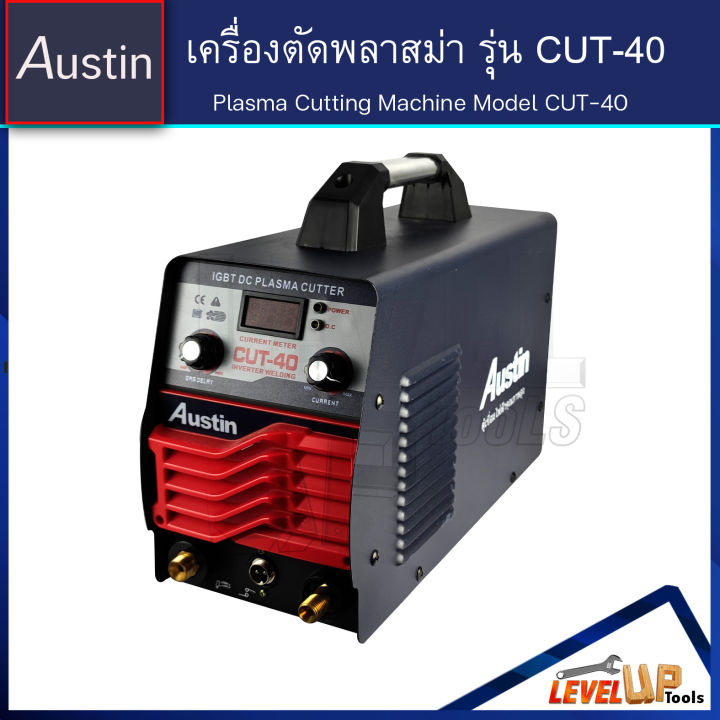 austin-เครื่องตัดพลาสม่า-เครื่องตัดเหล็ก-ตัดโลหะ-รุ่น-cut-40