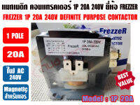 FREZZER Magnetic แมกเนติก คอนแทรคเตอร์ สำหรับเครื่องปรับอากาศ 1P 20A ยี่ห้อ FREZZER