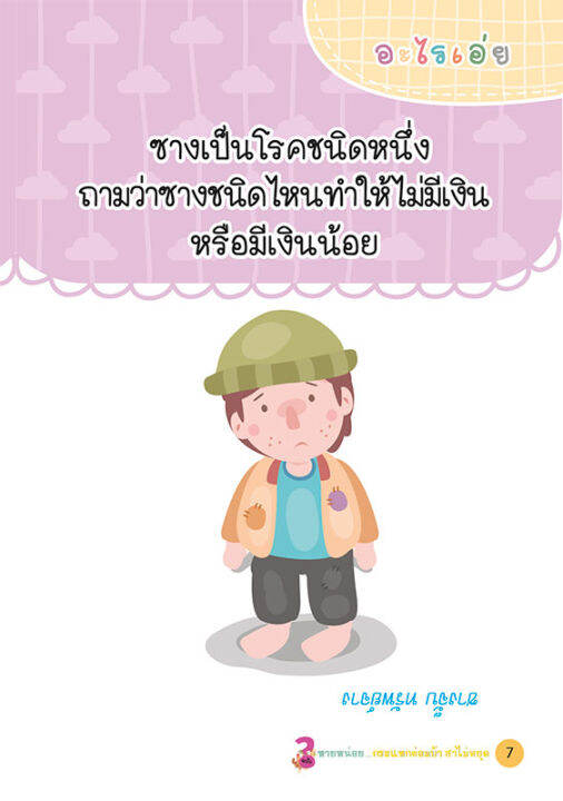 หนังสือ-100-คำถามอะไรเอ่ย-ฉบับ-ทายหน่อยกระแทกต่อมบ้า-ฮาไม่หยุด-ปรับปรุงใหม่