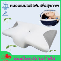 หมอนแก้ปวดคอ Ergonomic หมอนสุขภาพ หมอนผีเสื้อ หมอนรักษากระดูกแล หมอนเมมโมรี่โฟม เปลี่ยนชีวิตการนอนหลับของคุณด้วยการนอนหลับลึก