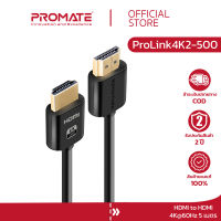 PROMATE สาย HDMI (รุ่น ProLink4K2-500) All-in-One HDMI with Ethernet Cable