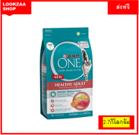 อาหารแมว  PURINA ONE Adult Salmon เพียวริน่า วัน อาหารแมว อาหารแมวแบบเม็ด สูตรแมวโต แซลมอน ทูน่า 2.7 กก ส่งฟรี  ส่งฟรี  ส่งฟรี