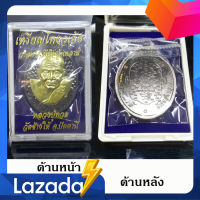 เหรียญหลวงปู่ทวด หรือ  ที่ระลึกกล่องของขวัญสิงห์มงคล มหาบารมี วัดเกริ่นกฐิน จ.ลพบุรี 13มีนาคม 2548 ป้องกันสิ่งอัปมงคล โชคดี