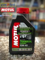 น้ำมันเฟืองท้าย MOTUL TRANSOIL EXPERT 10W-40 1L