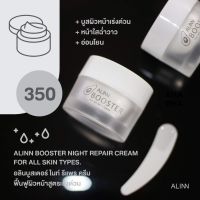 แพ็คเกจใหม่ ? ครีมอลินบูสเตอร์ ครีมหน้าใส Alin Booster ?