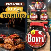 ฺBovril โบวริลซุปเนื้อเข้มข้น น้ำหนัก470กรัม สต็อกเนื้อวัวกึ่งสำเร็จรูปทาบนขนมปัง ทำซุปเนื้อ สตูลเนื้อวัว น้ำซุปเนื้อ