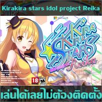 เกมดาว์นโหลด เกมคอมพิวเตอร์ เกมคอม PC Game เกม PC เกม PC แฟรชไดรฟ์ แผ่นเกมดีวีดี Kirakira stars idol project Reika **เล่นได้เลยไม่ต้องติดตั้ง**