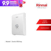 [จัดส่งฟรี] Rinnai เครื่องทำน้ำร้อนหลายจุด รุ่น DENKI-850MP