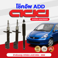 โช๊คอัพ ADD HONDA JAZZ, CITY 2004-2008 รุ่น GD,ZX