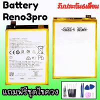 แบตเตอรี่รีโน3โปร,Battery Reno3pro แบตรีโน่3pro แบตเตอรี่reno 3pro สินค้าพร้อมส่ง แถมชุดไขควง+กาว สินค้ารับประกัน6เดือน