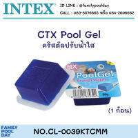 CTX Pool Gel เจลปรับน้ำใสลดตะไคร่ 90 กรัม 1 ก้อน