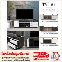 ตู้ TV 2 in 1 วางทีวีได้ เก็บของก็ดูเป็นระเบียบ ขนาดใหญ่ 180 cm. สวยหรู **ตจว.มีค่าจัดส่ง สอบถามก่อนสั่งสินค้า**