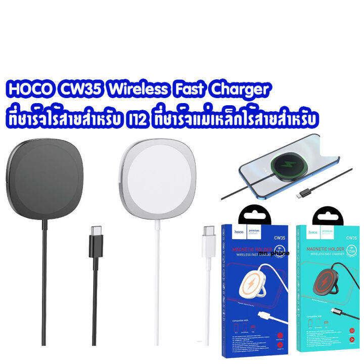 hoco-cw35-wireless-fast-charger-ที่ชาร์จไร้สายสำหรับ-i12-ที่ชาร์จแม่เหล็กไร้สายสําหรับ-i-series