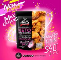 หนังไก่กรอบสูตรคีโต maxoceans รส เกลือชมพู 30g/Keto Chicken Skin Himalayan Pink salt