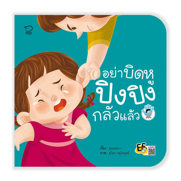 ปิงปิงชุดใหม่ล่าสุดชุดstop-bulling4เล่มราคาถูกหนังสือนิทานพัฒนาทักษะลูกรักนิทานขายดี