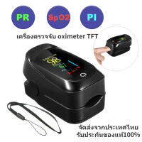 ปลายนิ้วดิจิตอล PULSE Oximeter จอแสดงผล TFT B-lood Oxygen SENSOR Saturation MINI SpO2 Monitor PR PULSE Rate เครื่องวัดสำหรับ Home Sports Lover【จัดส่งจากประเทศไทย】