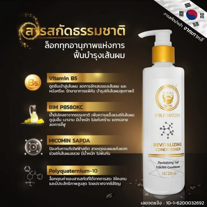 Daaf Premium Revitalizing Conditioner ครีมนวดปิดหงอก แก้ปัญหาผมร่วง ผม ...