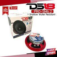 [ของแท้พร้อมส่ง ]DS18 PRO-SM6.2 6.5" ลำโพงกันน้ำละอองน้ำ กันความชื้นแบบบางกำลังขับ 500 วัตต์ 2-โอห์ม -ลำโพงเครื่องเสียงรถจักรยานยนต์ มอเตอร์ไซด์