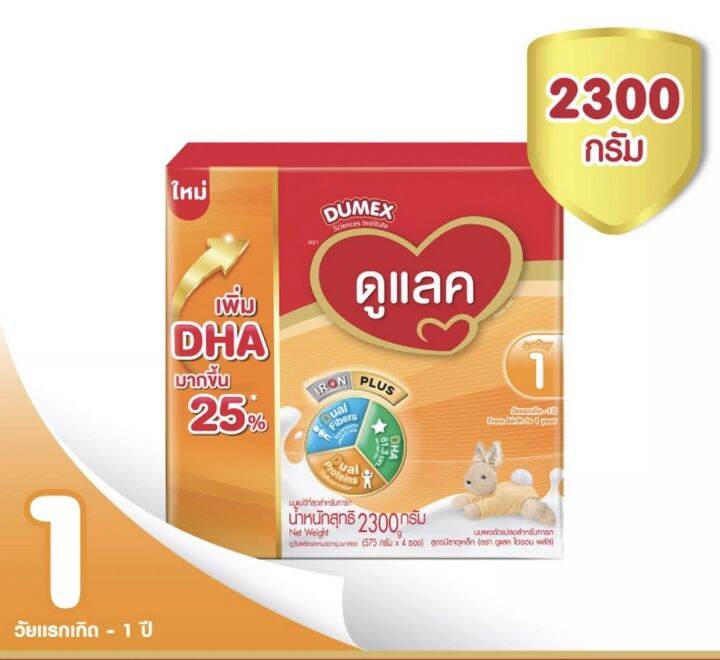 dulac-ดูแลค-สูตร1-นมสำหรับทารกแรกเกิด-1-ปี-ขนาด-2300-กรัม-1กล่อง