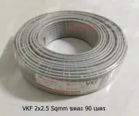 Makorn CABLE สายไฟอ่อน VKF 2x2.5 Sqmm. ขดละ 90 เมตร