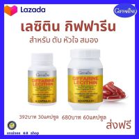 ส่งฟรี  #เลซิติน กิฟฟารีน บำรุงตับ #บำรุงสมอง#บำรุงหัวใจ#อาหารเสริมเลซิตินตรากิฟฟารีน # lecithin 1200 mg #60แคปซูล 680 บาท #สินค้าขายดีของกิฟฟารีน