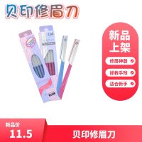 Japanese shellfish eyebrow trimming blade ladies safe beginner scissors artifact professional scraping knife makeup artist dedicated