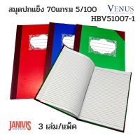 VENUS สมุดปกแข็ง 70 แกรม 5/100  HBV51007-1(3เล่ม/แพ็ค)